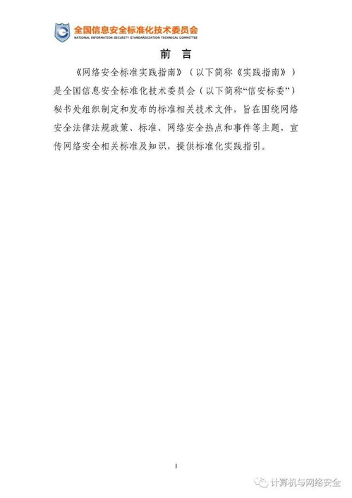 移动互联网应用程序(A)软件开发工具包(A)安全保障实践指引