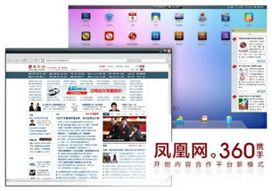 凤凰网携手奇虎360 联合推送弹窗在信息安全领域的战略布局